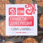 УЦЕНКА Набор банок для сыпучих продуктов 12 шт. «Парфе» 280 мл, 6.7×12.8 см - Фото 4