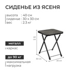 УЦЕНКА Стул складной Nika, 30.5×30.5×40 см, цвет ясень чёрный - Фото 3