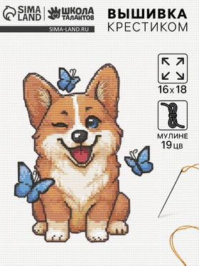 Вышивка крестиком 16х18 см 