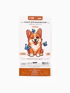 Вышивка крестиком «Милый корги», 16×18 см - фото 809619592