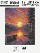 Вышивка крестиком «В отражении заката», 35×45 см - фото 123132454