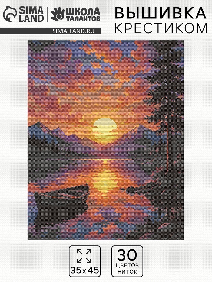 Вышивка крестиком «В отражении заката», 35×45 см