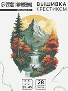 Вышивка крестиком «В объятиях леса и гор», 35×45 см - фото 123132465