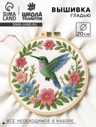 Вышивка гладью «Вдохновение природы», 20×20 см - фото 123132476