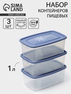 УЦЕНКА Набор контейнеров для заморозки продуктов 2 шт., 1 л, 18.5×12×11 см, «Морозко», цвет МИКС - Фото 1