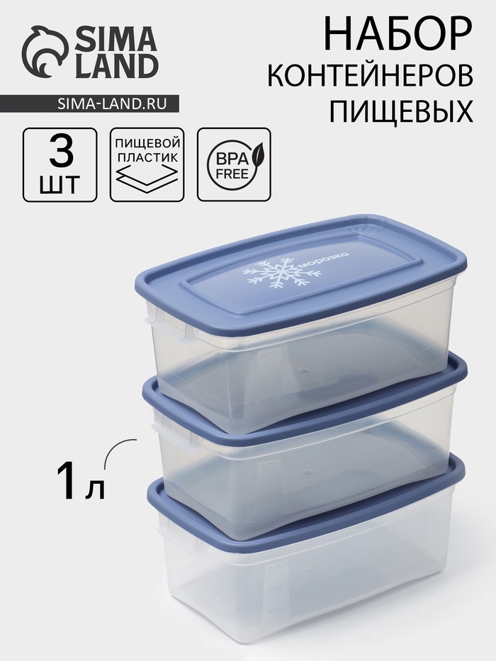 УЦЕНКА Набор контейнеров для заморозки продуктов 2 шт., 1 л, 18.5×12×11 см, «Морозко», цвет МИКС - Фото 1