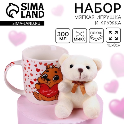 УЦЕНКА Набор «Люблю тебя» игрушка в кружке, мишка цвета МИКС