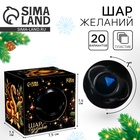 УЦЕНКА Шар желаний «Мечтай»змея 7 см - Фото 1