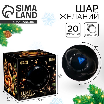 УЦЕНКА Шар желаний «Мечтай»змея 7 см