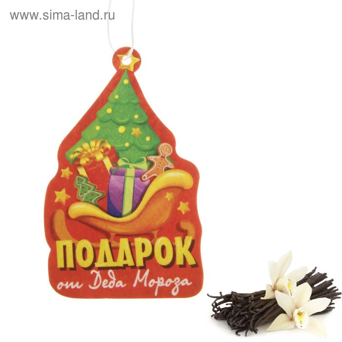Ароматизатор д/авто "Подарок от Деда Мороза" - Фото 1