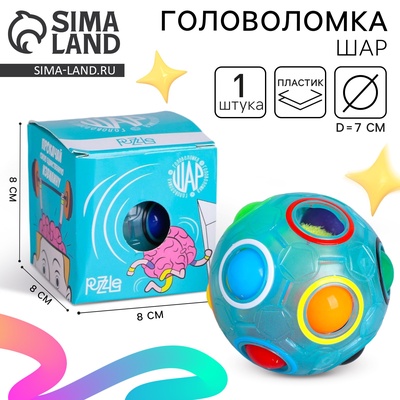 УЦЕНКА Головоломка-шар "Пошевели мозгами" голубой