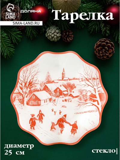 УЦЕНКА Тарелка обеденная цветок «Новогоднее забавы» 25×2 см