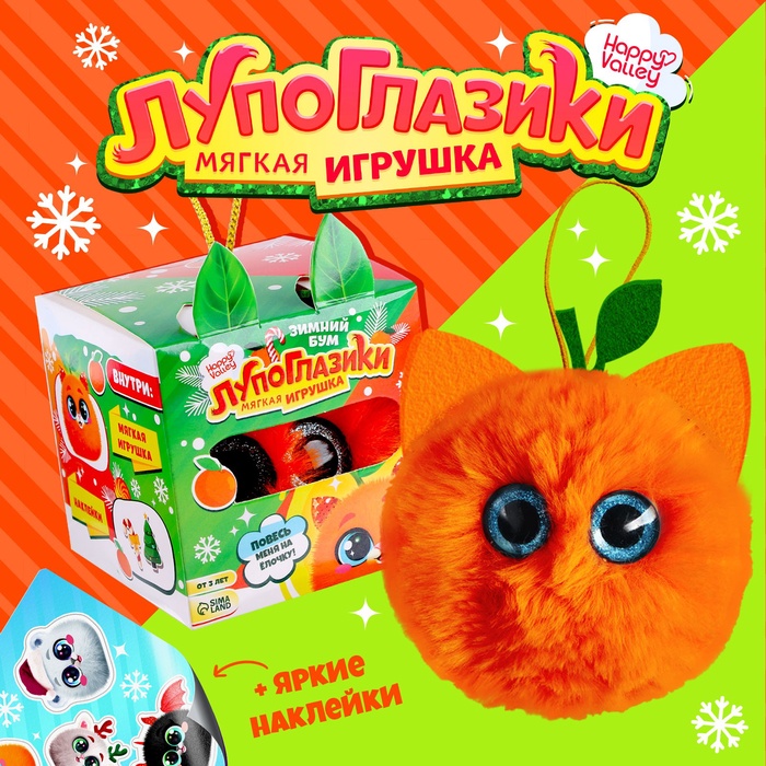 УЦЕНКА HAPPY VALLEY Мягкая игрушка "Лупоглазики" Мандаринка - Фото 1