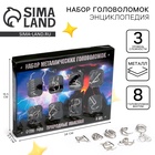 УЦЕНКА Металлические головоломки "Природные явления" (набор 8шт) - Фото 1
