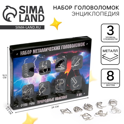 УЦЕНКА Металлические головоломки "Природные явления" (набор 8шт)