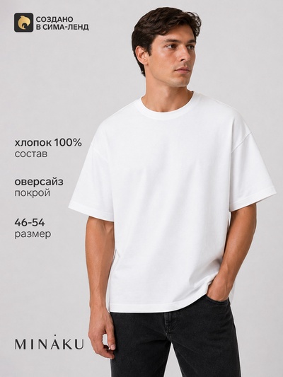 Футболка мужская оверсайз MINAKU, размер 50, белая
