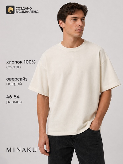 Футболка мужская оверсайз, MINAKU, размер 48, бежевая