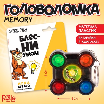 УЦЕНКА Игра memory «Блесни умом»,на блистере