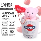 УЦЕНКА Набор «Мечта» игрушка в кружке, мишка цвета МИКС - Фото 1