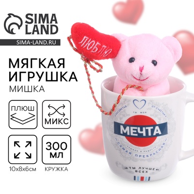 УЦЕНКА Набор «Мечта» игрушка в кружке, мишка цвета МИКС