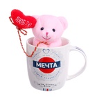 УЦЕНКА Набор «Мечта» игрушка в кружке, мишка цвета МИКС - Фото 12