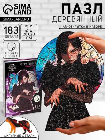 УЦЕНКА Пазл фигурный «Паутинка»