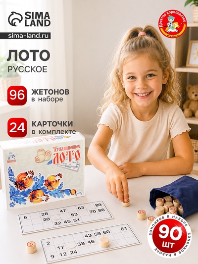 Лото Русское «Традиционное», деревянные бочонки