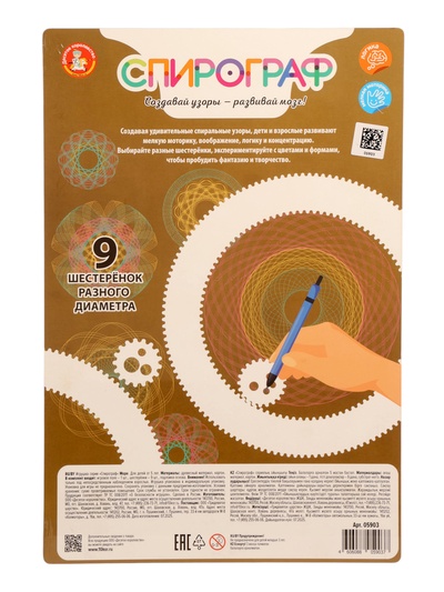 Игра развивающая Спирограф «Море», 5+