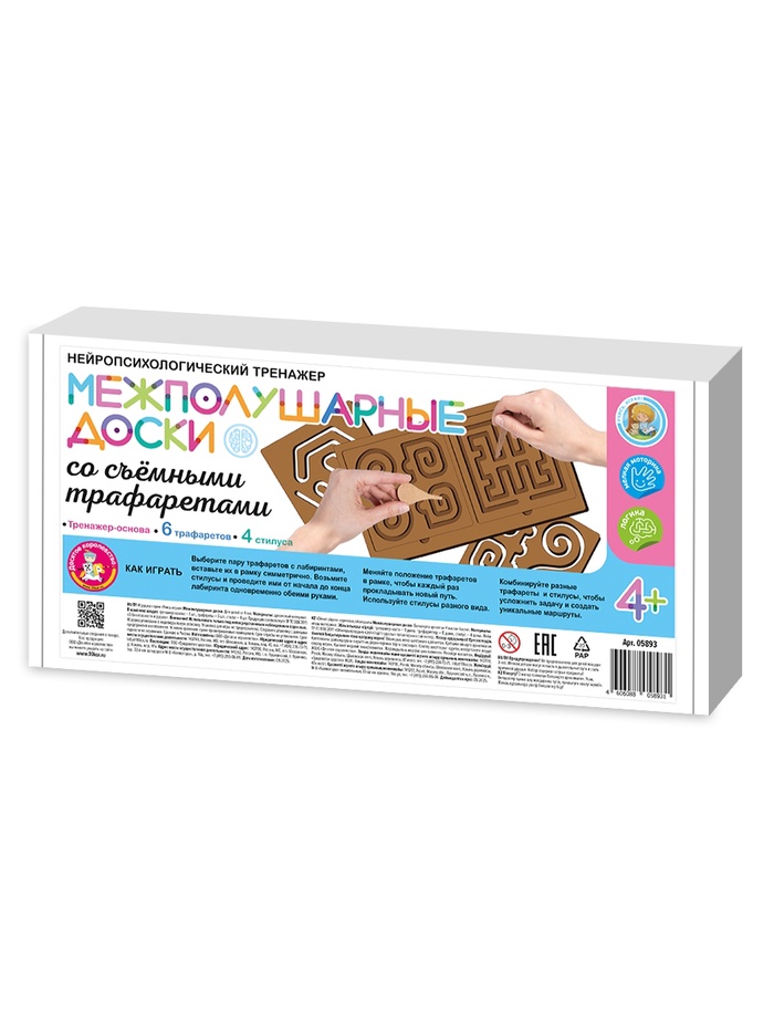 Игра развивающая «Межполушарные доски» со съёмными трафаретами