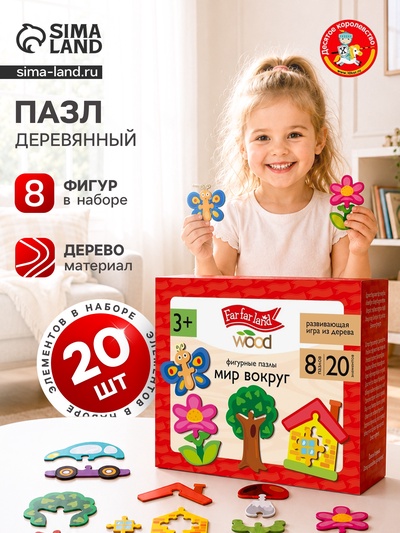 Пазлы фигурные «Мир вокруг», 20 элементов