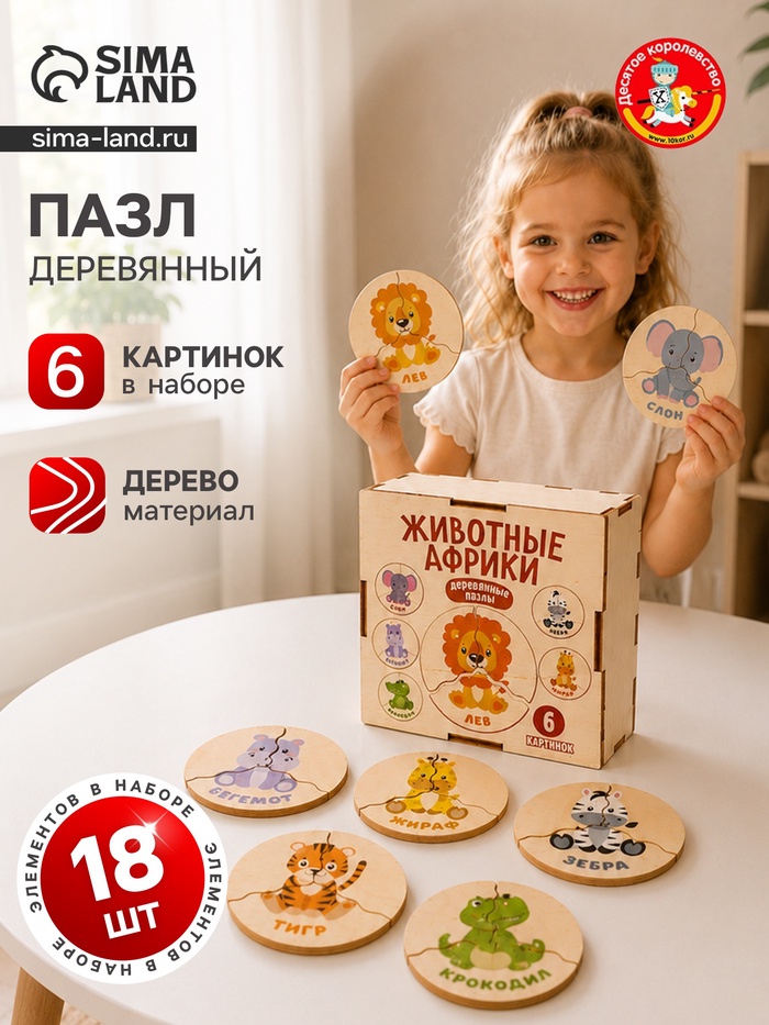 Пазл деревянный «Животные Африки», круглые, 6 картинок - Фото 1