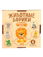 Пазл деревянный «Животные Африки», круглые, 6 картинок 11008961