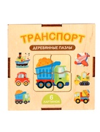 Пазл деревянный «Транспорт», 6 картинок, 24 элемента 11008962