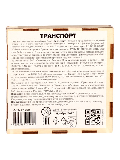 Пазл деревянный «Транспорт», 6 картинок, 24 элемента