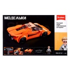 УЦЕНКА Конструктор Модельки "Спорткар", 264 детали - Фото 8