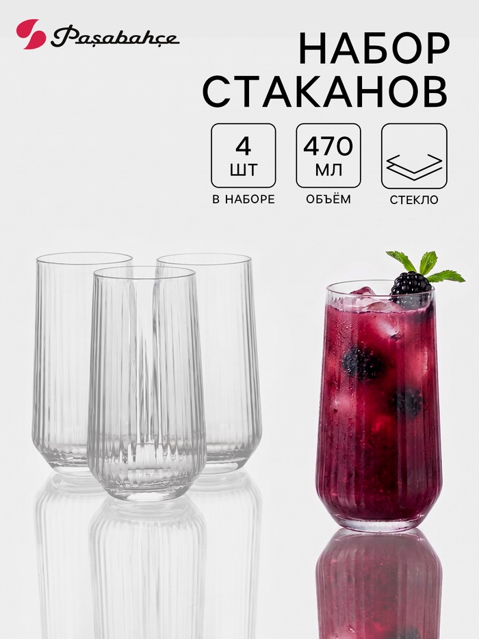 Стаканы Paşabahçe Allegra «Оптик», 470 мл, набор 4 шт., стекло, прозрачные - Фото 1