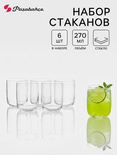 Стаканы Paşabahçe «Айконик», 270 мл, набор 6 шт., стекло, прозрачные
