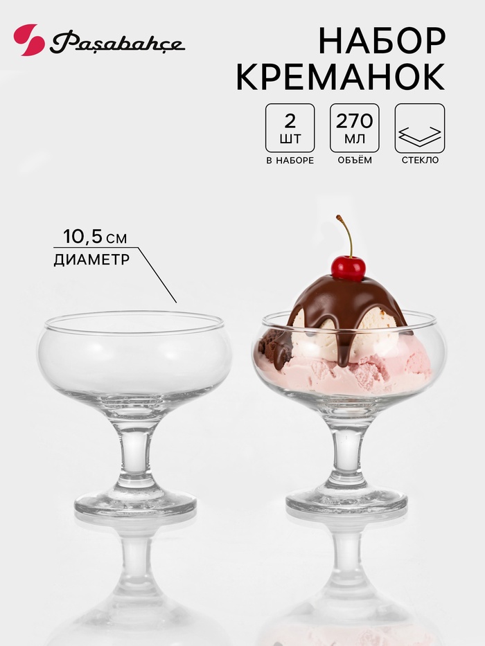 Набор креманок для мороженого Paşabahçe Ice Ville, 270 мл, d=10.5 см, h=10 см, 2 шт., стекло, прозрачный - Фото 1