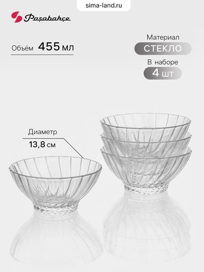 Набор салатников Paşabahçe Bouquet, 455 мл, d=13.8 см, 4 шт., стекло, прозрачный