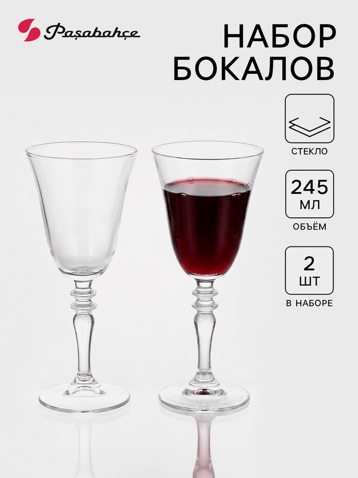 Набор бокалов Paşabahçe Vintage, 245 мл, 2 шт., стекло, прозрачный