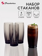Набор стаканов Paşabahçe «Грей», 320 мл, 4 шт., стекло, чёрный - Фото 1
