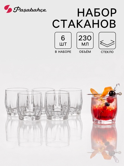 Стаканы Paşabahçe Dance, 230 мл, набор 6 шт., стекло, прозрачные