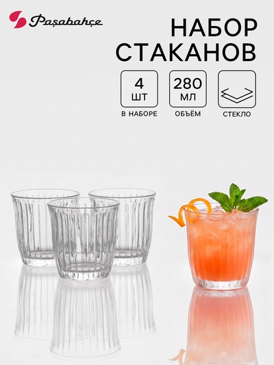 Набор стаканов Paşabahçe Joy, 280 мл, 4 шт., стекло, прозрачный