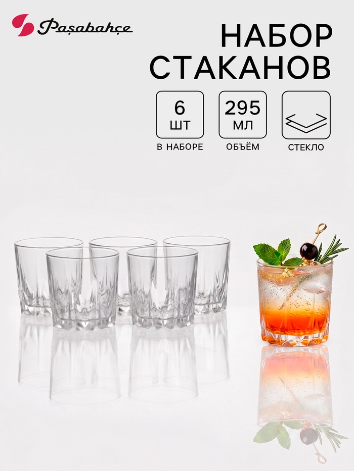 Стаканы Paşabahçe Karat, 295 мл, набор 6 шт., стекло, прозрачные