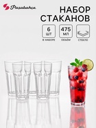 Набор стаканов Paşabahçe Casablanca, 475 мл, 6 шт., стекло, прозрачный - фото 809620180