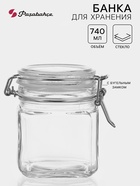 Банка для сыпучих продуктов Paşabahçe Kremlin, 740 мл, с бугельным замком, стекло, прозрачная - Фото 1