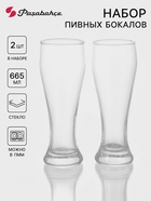 Набор пивных бокалов Paşabahçe Pub, 665 мл, 2 шт., стекло, прозрачный - Фото 1