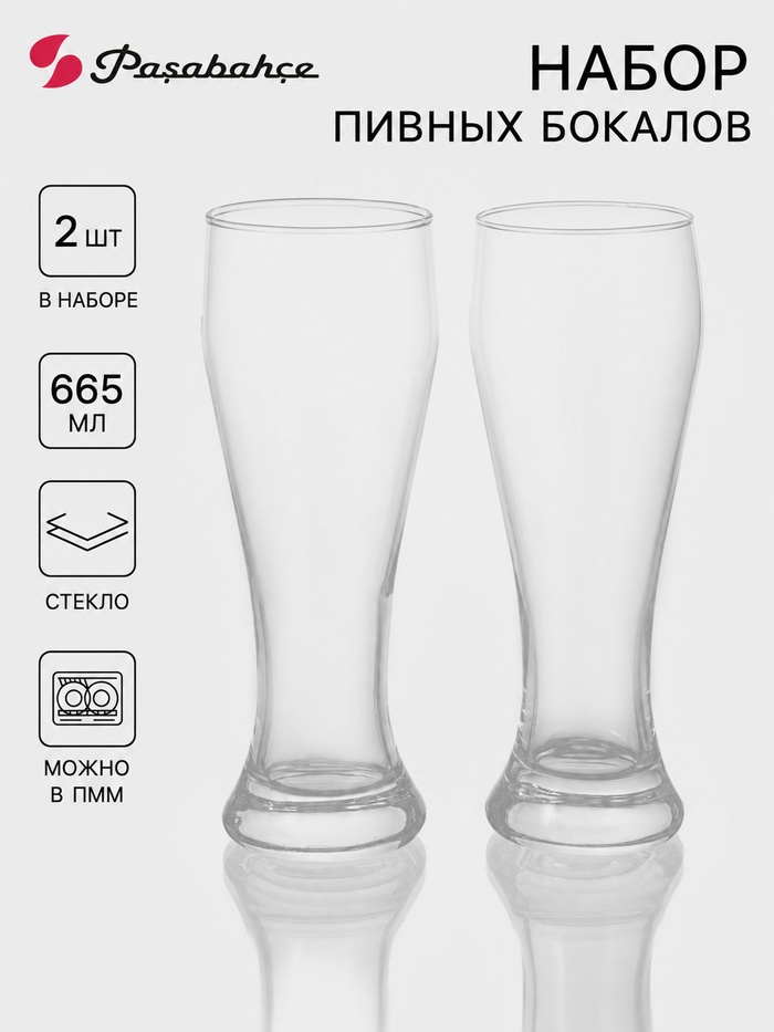 Набор пивных бокалов Paşabahçe Pub, 665 мл, 2 шт., стекло, прозрачный - Фото 1