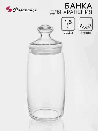 Банка для сыпучих продуктов Paşabahçe Cesni, 1.5 л, с крышкой, стекло, прозрачная