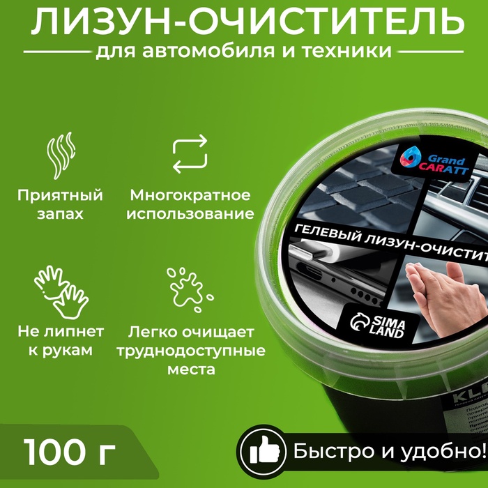 УЦЕНКА Автомобильный очиститель гель-слайм "лизун" Grand Caratt, черный, 100 г - Фото 1